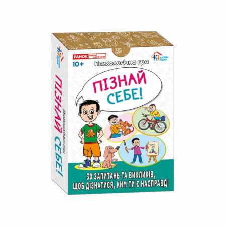 Психологическая игра для занятий с детьми "Я узнаю себя!" 10156043, 30 карточек