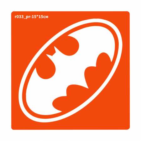 Трафарет для био-тату Бэтмен r033_pr-15*15см, размер 15х15см