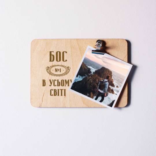 Доска для фото "Бос №1 в усьому світі" с зажимом, українська