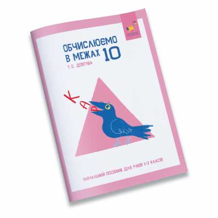 Обучающая тетрадь КАР Вычисляем в пределах 10 318369