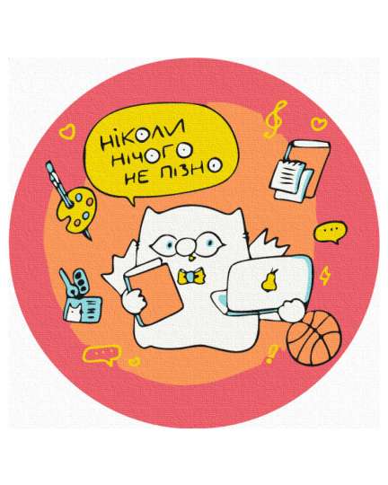 Ніколи нічого не пізно © Олена Павлова