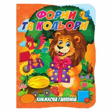 Детская книжка "Формы и цвета" А01072503 из серии "Книжная поляна"