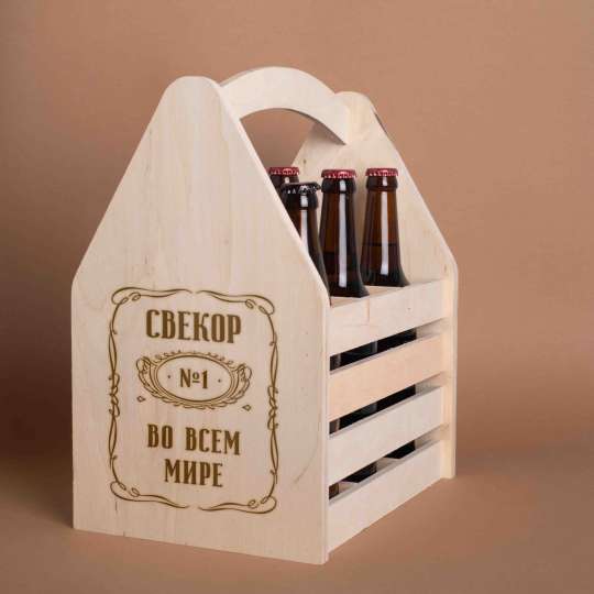 Ящик для пива "Свекор №1 во всем мире" для 6 бутылок, російська
