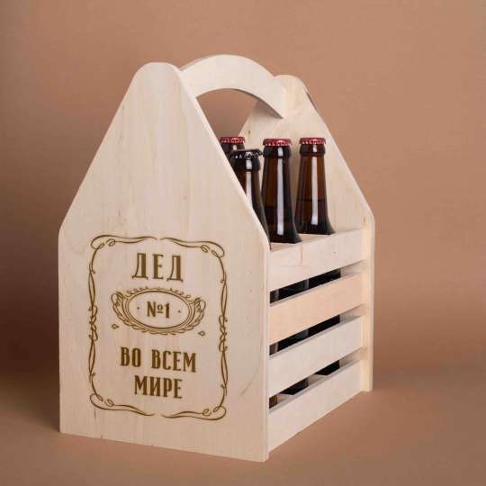 Ящик для пива "Дед №1 во всем мире" для 6 бутылок, російська