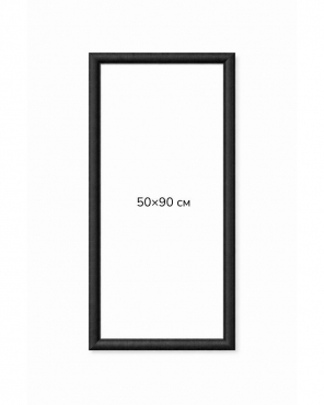 Багетна рамка (чорна рельєфна 4,5 см) 50х90