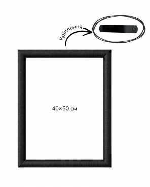 Багетна рамка (чорна рельєфна 4,5 см) 40х50