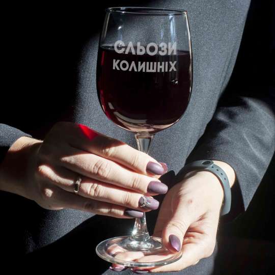 Бокал для вина "Сльози колишніх", українська, Крафтова коробка