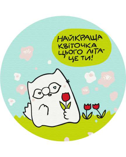 Найкраща квіточка © Олена Павлова