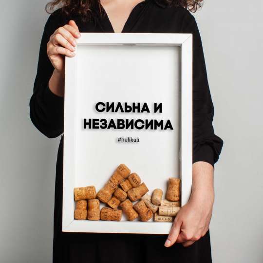 Рамка для винных пробок "Сильна и независима", Білий, White, російська