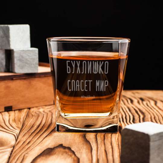 Стакан для виски "Бухлишко спасет мир", російська, Крафтова коробка