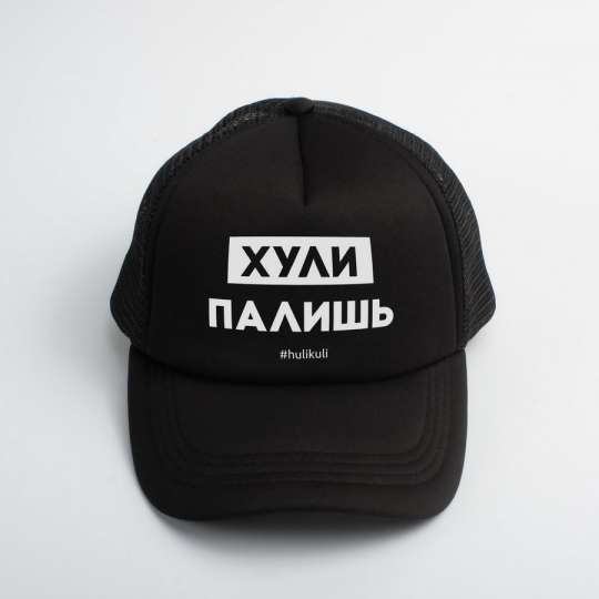 Кепка "Хули палишь", Чорний, Black, російська