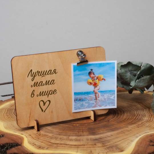Доска для фото с зажимом "Лучшая мама в мире", російська