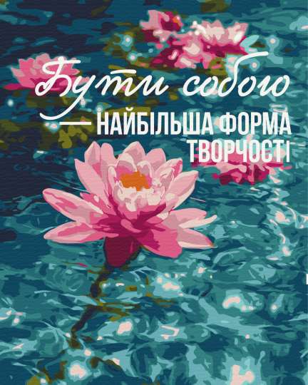 Мистецтво бути собою © UA Mental Help