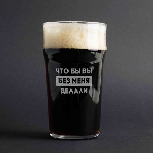 Бокал для пива "Что бы вы без меня делали", російська, Дерев'яна подарункова коробка
