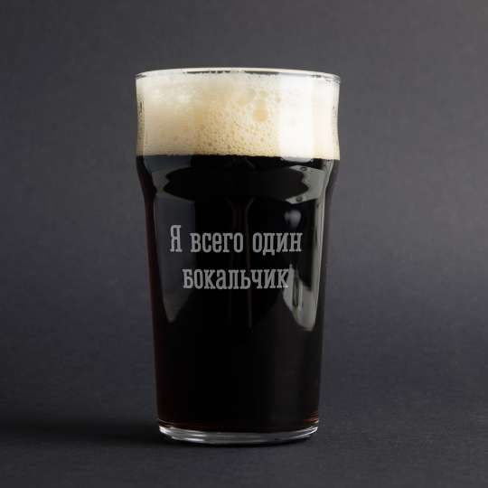 Бокал для пива "Я всего один бокальчик", російська, Дерев'яна подарункова коробка з гравіюванням