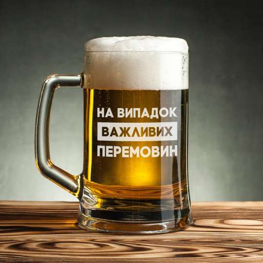 Кружка для пива "На випадок важливих перемовин", українська, Дерев'яна подарункова коробка